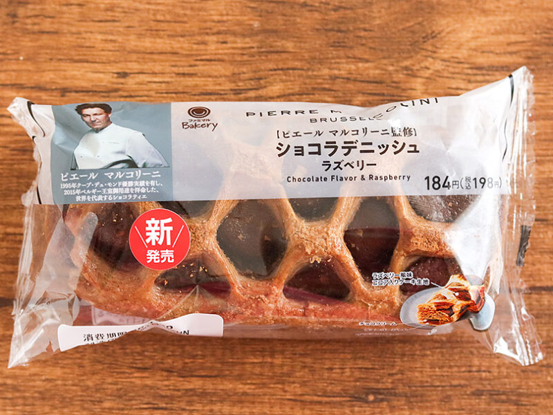 ファミリーマート ピエール マルコリーニ監修 ショコラデニッシュラズベリー